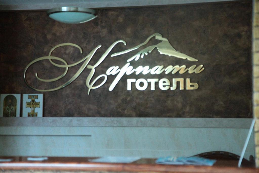 Karpaty Hotel 후스트 외부 사진